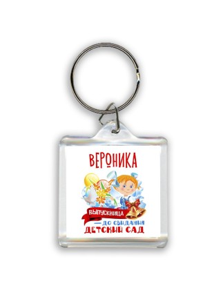 Вероника выпускница до свидания детский сад