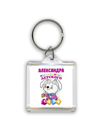 Александра выпускница детского сада
