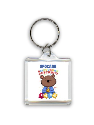 Ярослав выпускник детского сада