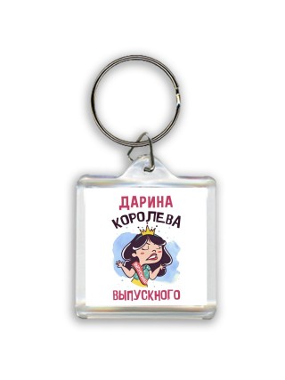 Дарина королева выпускного