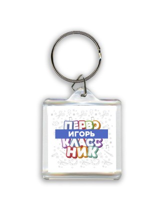 Игорь первоклассник