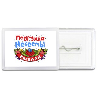 веселая подружка невесты