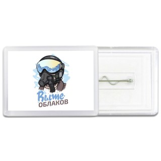 выше облаков