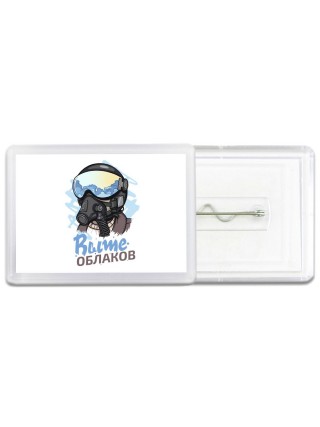 выше облаков