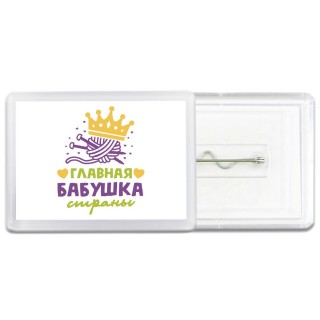 главная бабушка страны