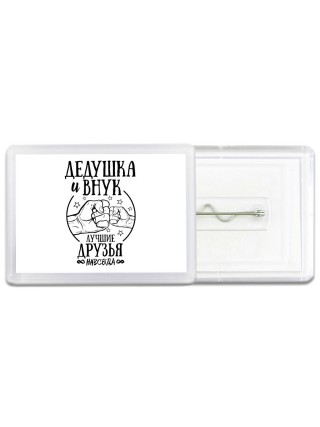 дедушка и внук лучшие друзья
