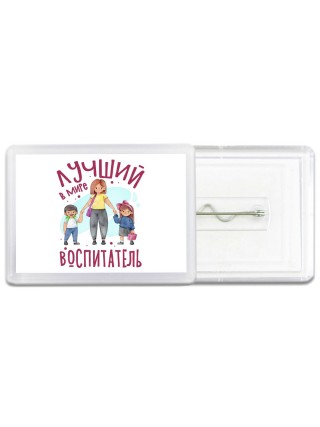 лучший в мире воспитатель