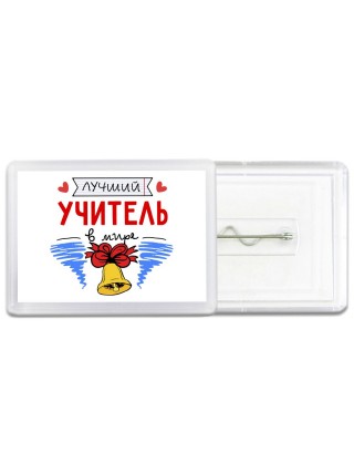 лучший учитель в мире (1)