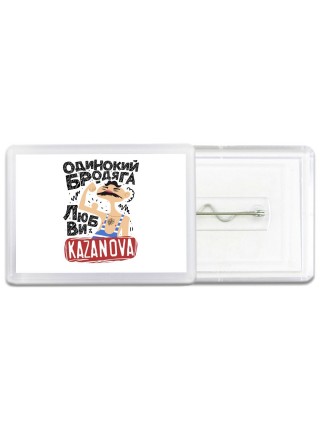 Одинокий бродяга любви Kazanova