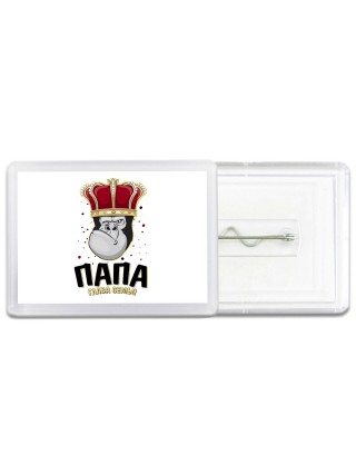 папа глава семьи