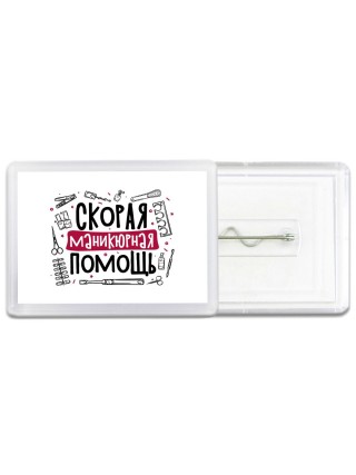 скорая маникюрная помощь