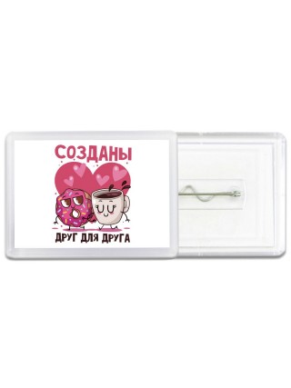 созданы друг для друга