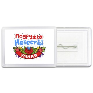 умная подружка невесты