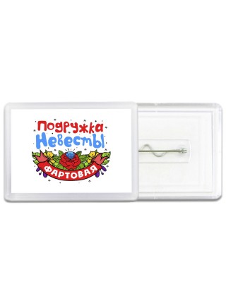 фартовая подружка невесты