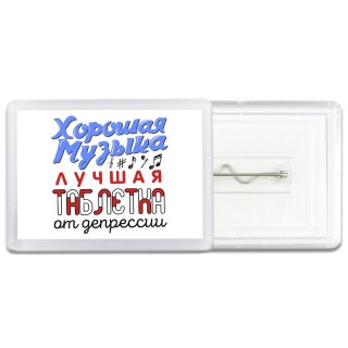 хорошая музыка лучшая таблетка от депрессии