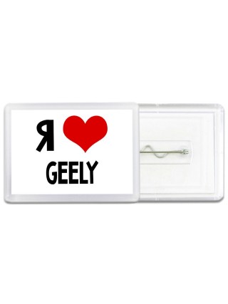 Я люблю Geely
