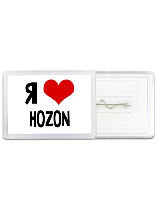 Я люблю Hozon