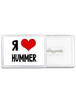 Я люблю Hummer