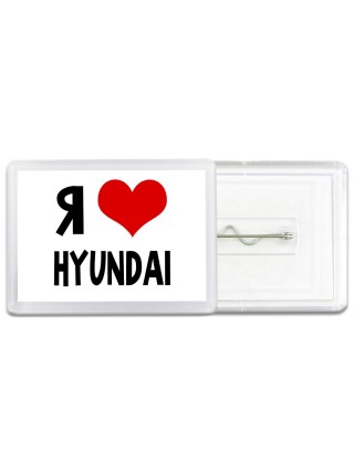 Я люблю Hyundai