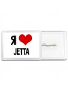 Я люблю Jetta
