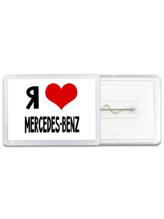 Я люблю Mercedes-Benz
