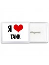 Я люблю TANK