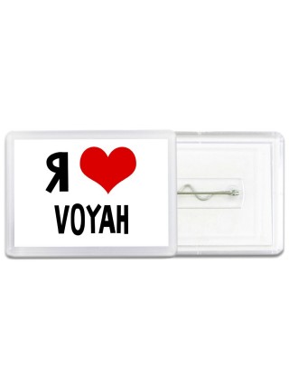 Я люблю Voyah