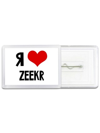 Я люблю Zeekr