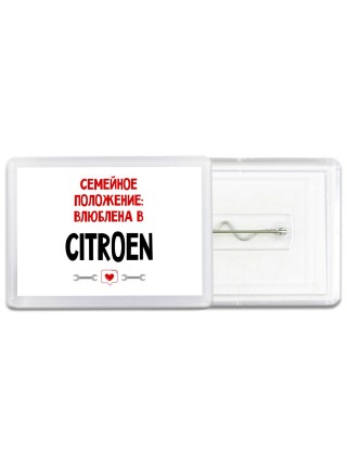 Семейное пололжение - влюблена в Citroen