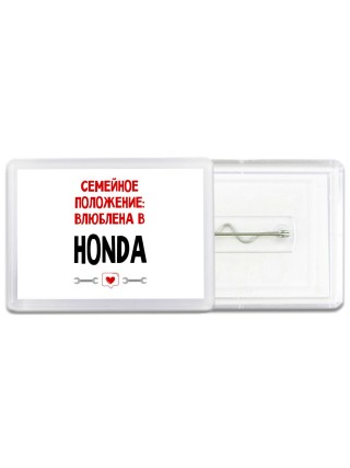 Семейное пололжение - влюблена в Honda
