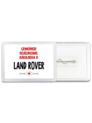 Семейное пололжение - влюблена в Land Rover