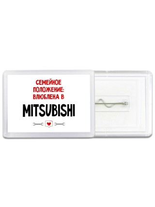 Семейное пололжение - влюблена в Mitsubishi
