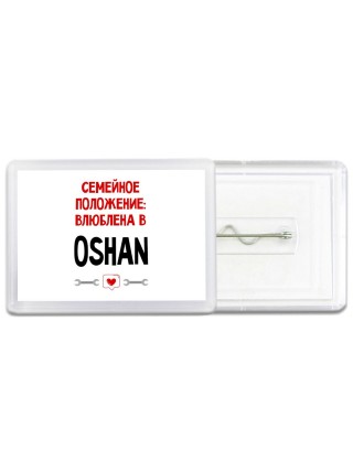 Семейное пололжение - влюблена в Oshan