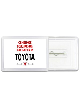 Семейное пололжение - влюблена в Toyota