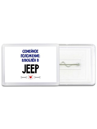 семейной пололжение - влюблен в Jeep