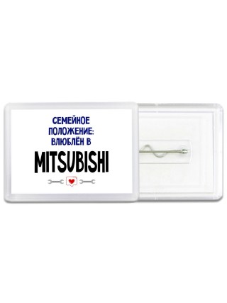 семейной пололжение - влюблен в Mitsubishi