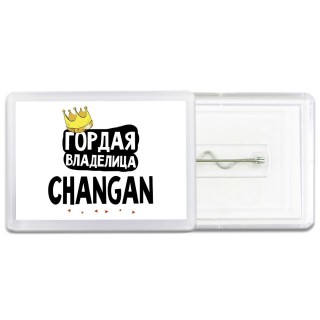 Гордая владелица Changan