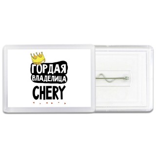 Гордая владелица Chery