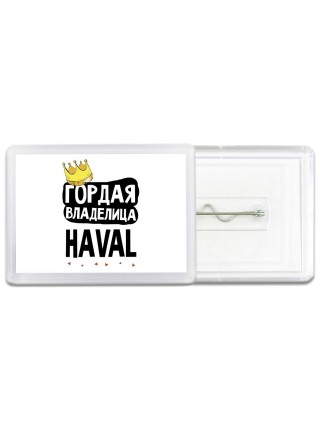 Гордая владелица Haval