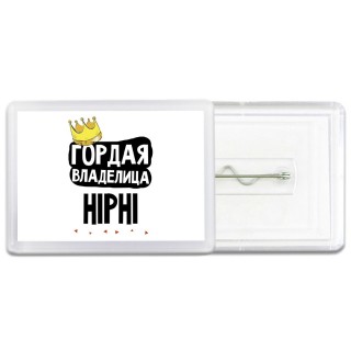 Гордая владелица HiPhi