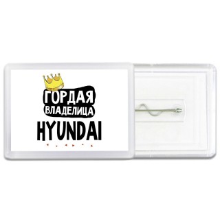 Гордая владелица Hyundai