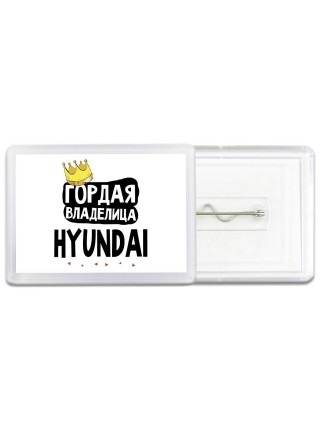 Гордая владелица Hyundai