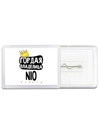 Гордая владелица Nio