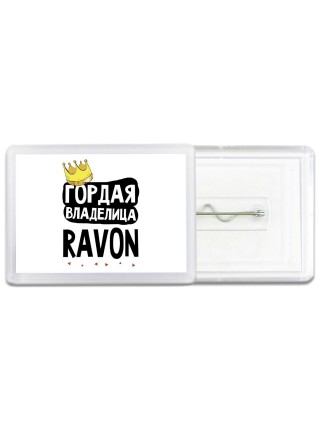 Гордая владелица Ravon