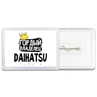 Гордый владелец Daihatsu