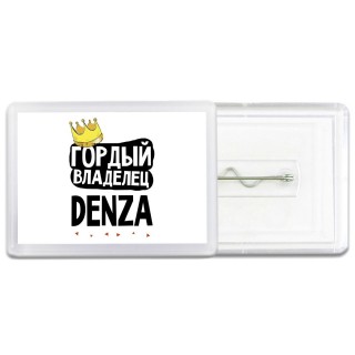Гордый владелец Denza