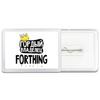 Гордый владелец Forthing
