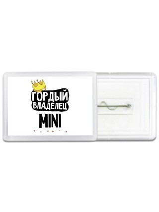 Гордый владелец Mini