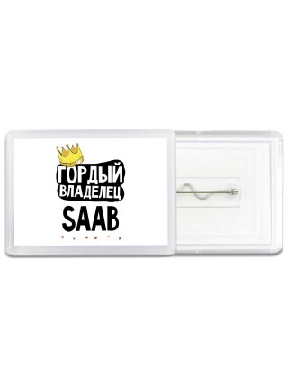 Гордый владелец Saab