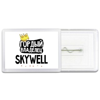 Гордый владелец Skywell